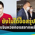 วิธีขึ้นเงินกองสลากพลัส